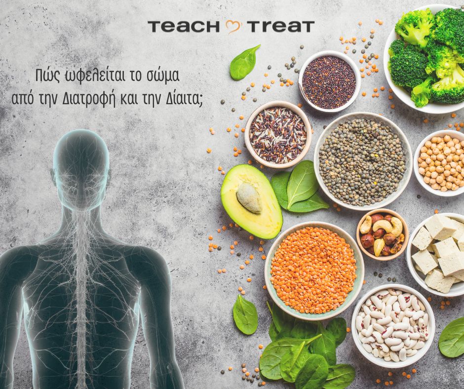 Δίαιτα ή Διατροφή;