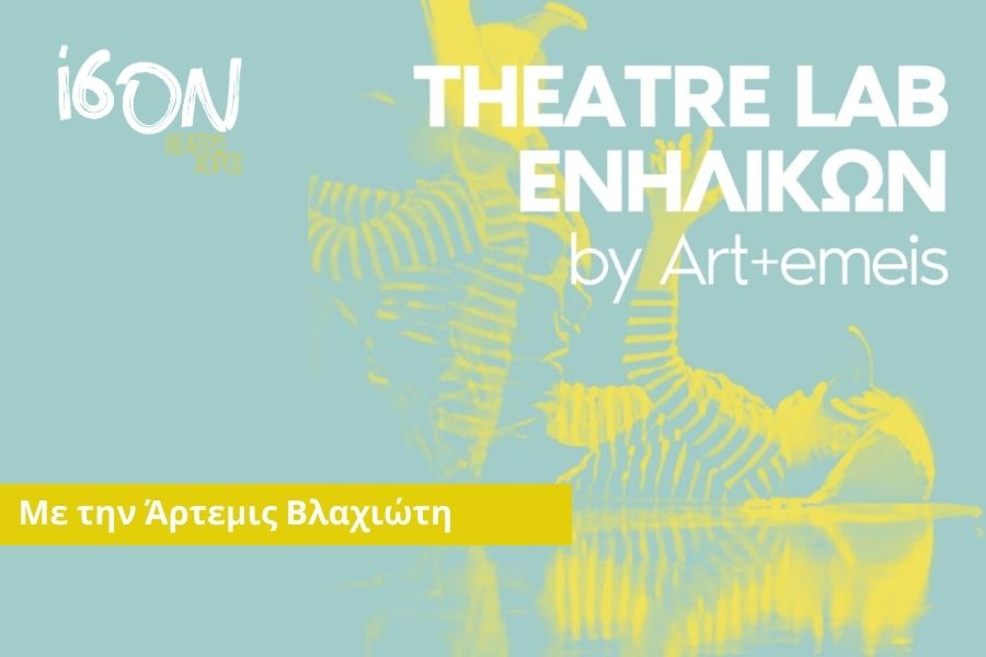 Theatre Lab Art+Emeis