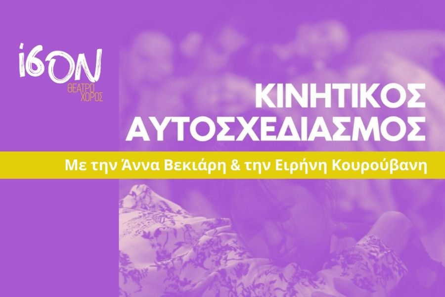 Κινητικός Αυτοσχεδιασμός