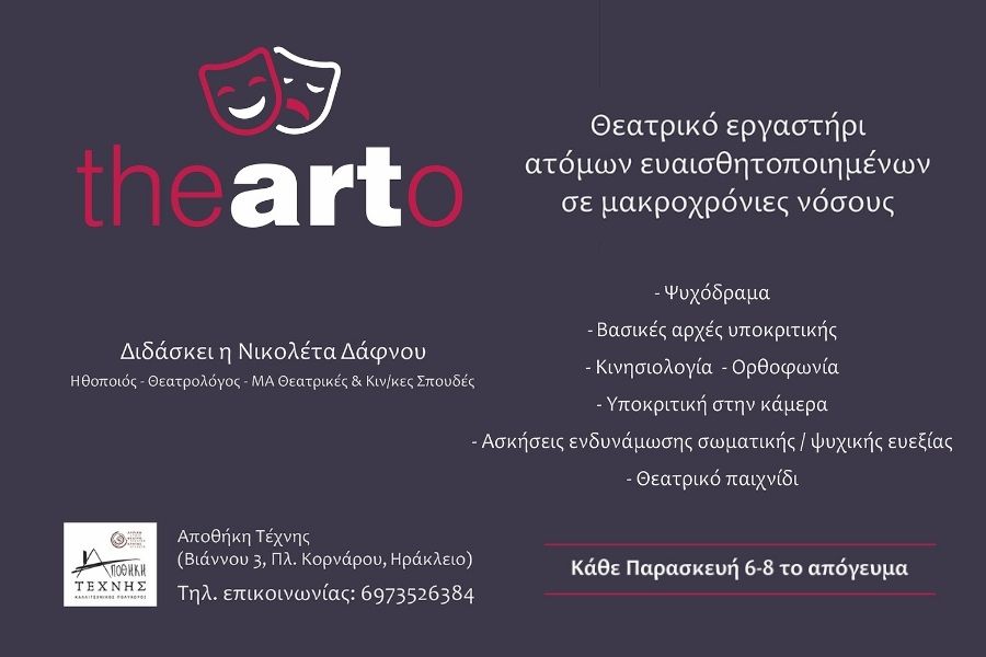 Θεατρικό Εργαστήρι Thearto