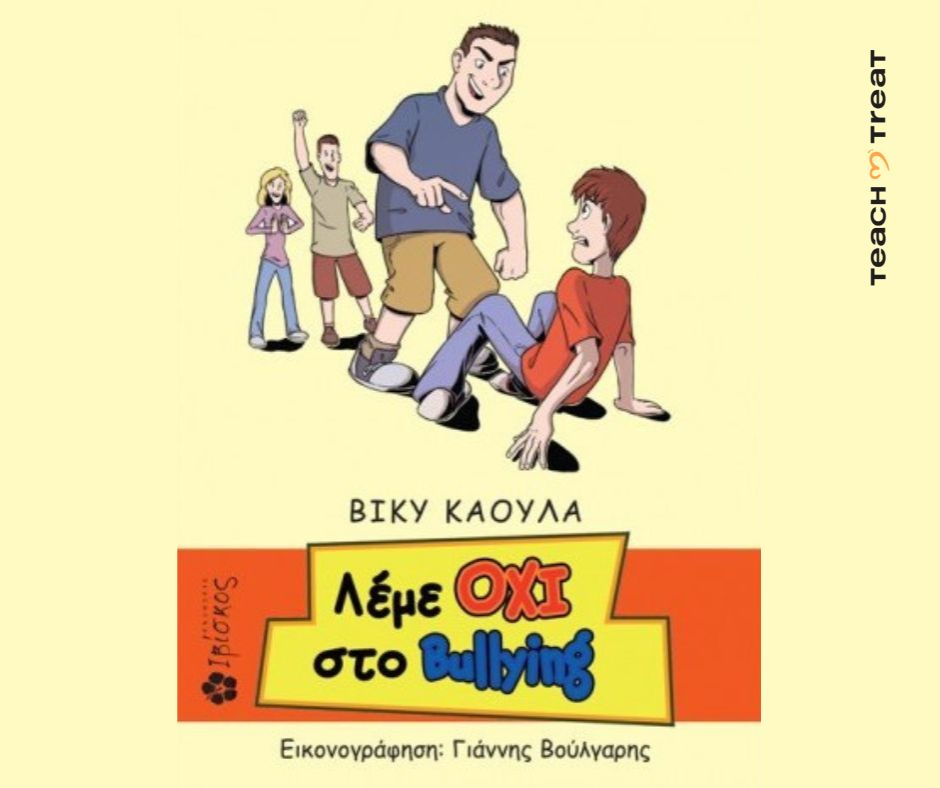 Λέμε ΟΧΙ στο Bullying