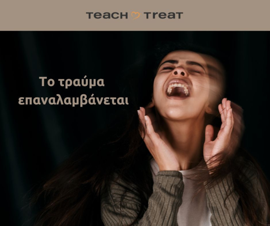 Πώς το τραύμα μας τείνει να επαναλαμβάνεται